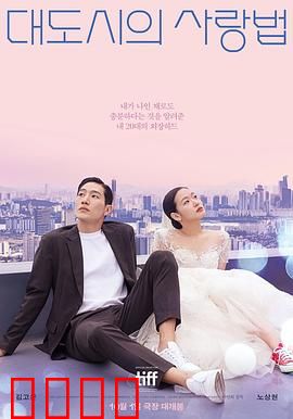 大都市的爱情法电影版：都市恋曲