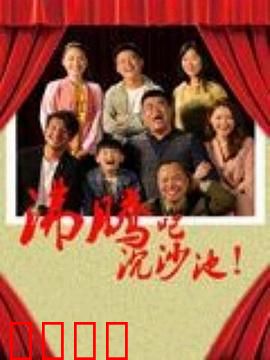 沸腾吧沉沙池：治沙英雄的逆袭