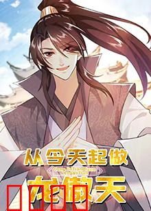 从今天起做龙傲天：废柴逆袭系统