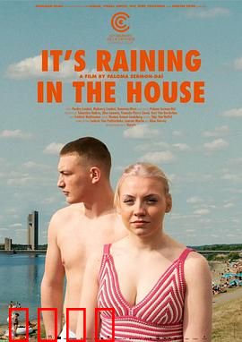 屋内下雨：情感风暴