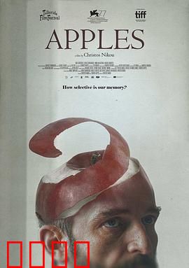 苹果2020：记忆禁果