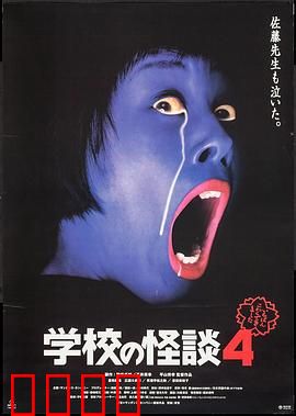 学校怪谈4：禁忌的教室