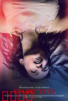 闪亮的眼睛：恐怖邪教觉醒