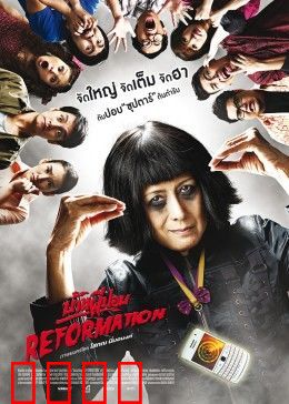 囧村逃亡2：荒诞农家乐