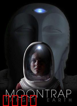 月球陷阱：月心迷城