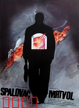 焚尸人：死亡烈焰