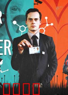 谍恋奇缘：致命诱惑