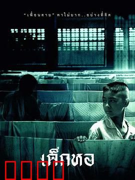 鬼宿舍：人鬼友谊