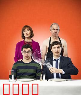 星期五晚餐第六季：搞笑家庭聚餐