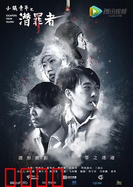 小镇青年之潜罪者：黑暗中的救赎