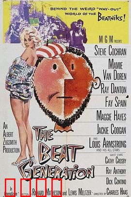 垮掉的一代：反叛者的诗与远方