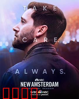 医院革命第五季：生死抉择