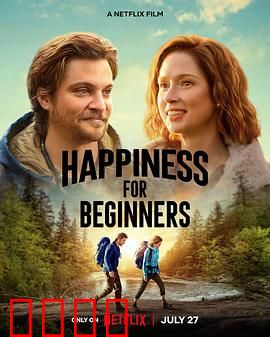 幸福初级班：课堂之外的幸福