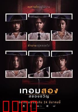 猛鬼大学2：鬼校新生夜