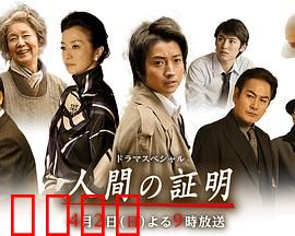 人性的证明：母爱与罪恶的审判