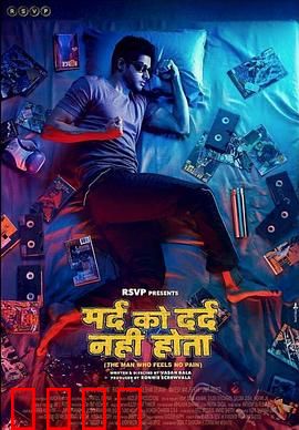 无痛侠：天生无痛的英雄