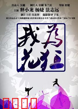 我为花狂：花痴大叔的逆袭