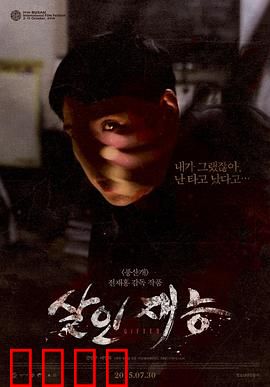 杀人才能：天赋异禀的杀意