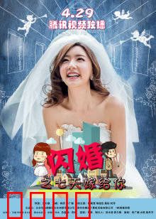 闪婚之七天嫁给你：七天契约真爱