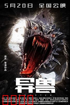 异兽：森林暗影