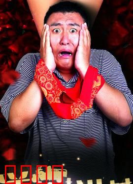 洋炮进村【废】：荒诞喜剧揭露人性