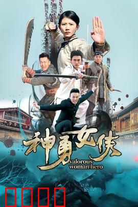 神勇女侠：暗影危机