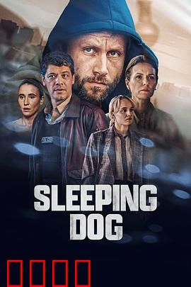 沉睡的真相：梦境破案