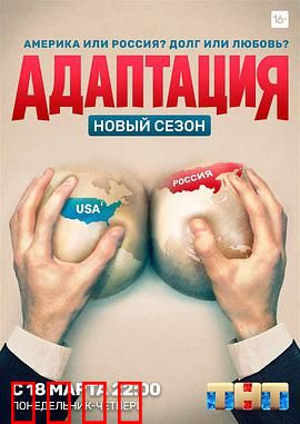 美谍入俄记第二季：谍战新风暴