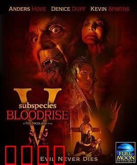 亚种5：嗜血复活