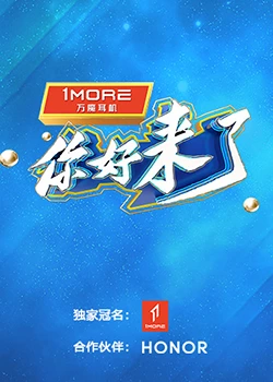 你好，来了：温情幽灵之旅