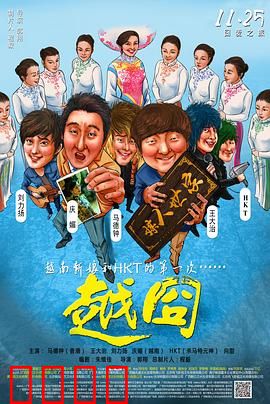 越囧：越南囧途大冒险