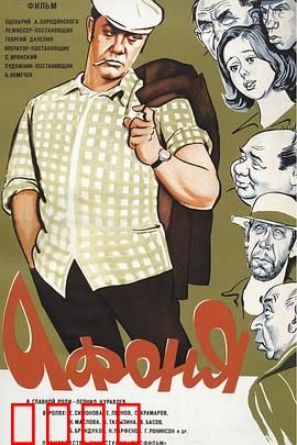 阿丰尼亚：醉汉的救赎