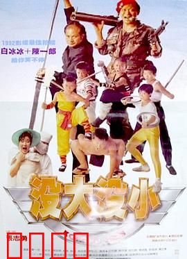 没大没小：互穿身体的父子闹剧