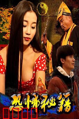 恐怖秘籍：恶魔之书