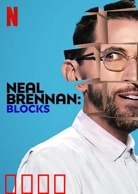 尼尔·布伦南：三个麦克风