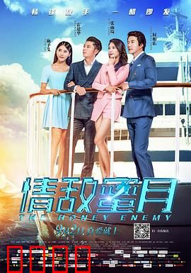 情敌蜜月：前任搅局计划