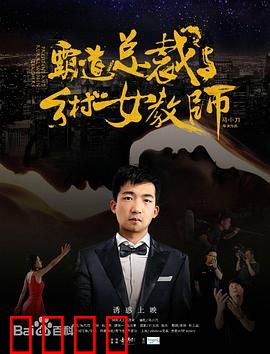 霸道总裁与乡村女教师：山村里的暖心邂逅