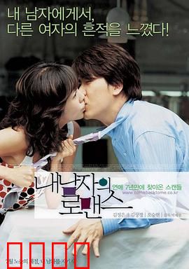 我男朋友的罗曼史：甜蜜陷阱