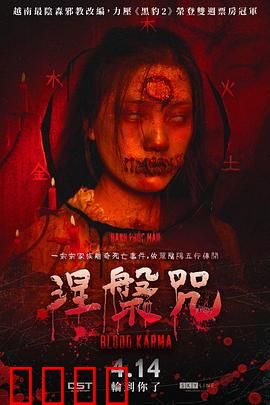 涅槃咒：生死循环