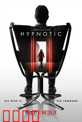 致命催眠：梦魇觉醒