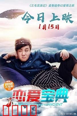 恋爱宝典：爱情必修课