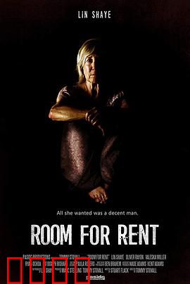 房屋出租：租客的恐怖噩梦