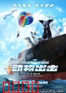 动物出击：萌宠救主大作战