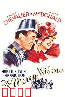 风流寡妇：舞会上的财富与真爱