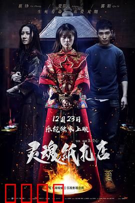 灵魂纸扎店：阴阳两隔的爱恋
