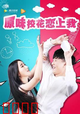 原味校花恋上我：甜蜜校园逆袭