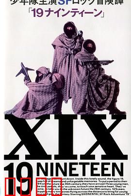 19 十九：青春阵痛