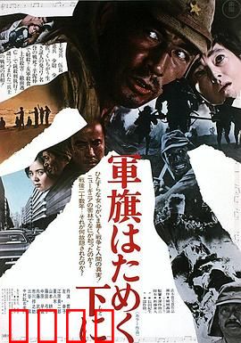 飘舞的军旗下：神风特攻的悲歌