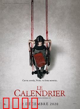 降灵日历：死亡倒计时