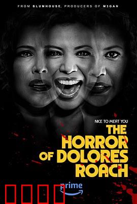 桃乐丝·罗奇的恐惧：镜中恶灵